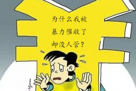 舞钢企业清欠服务